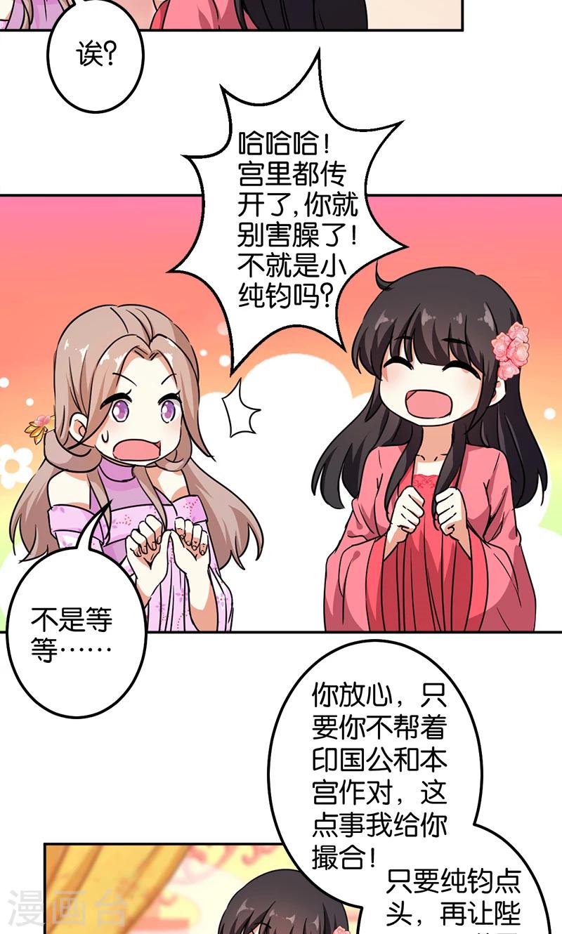 🍘王爷你好贱 第377话 第21页