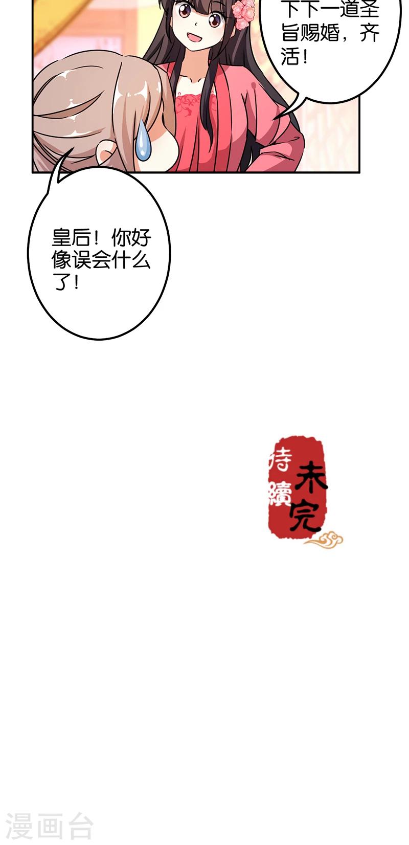🍘王爷你好贱 第377话 第22页