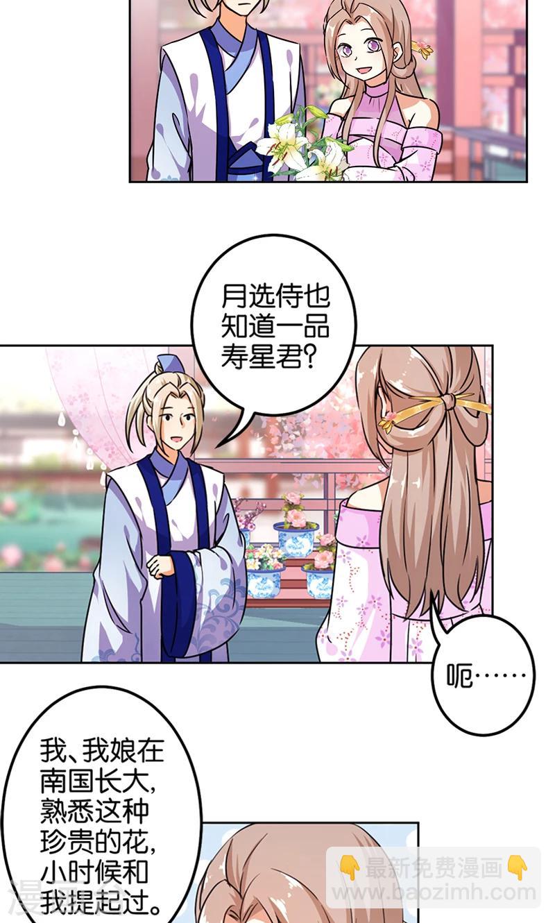 🍘王爷你好贱 第377话 第3页