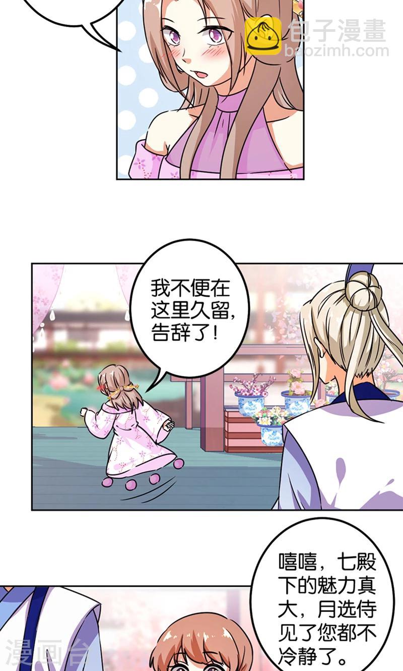 🍘王爷你好贱 第377话 第4页