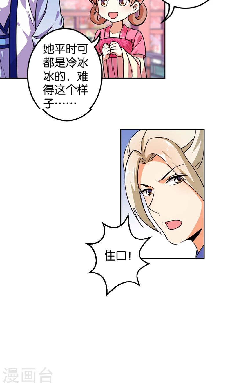 🍘王爷你好贱 第377话 第5页