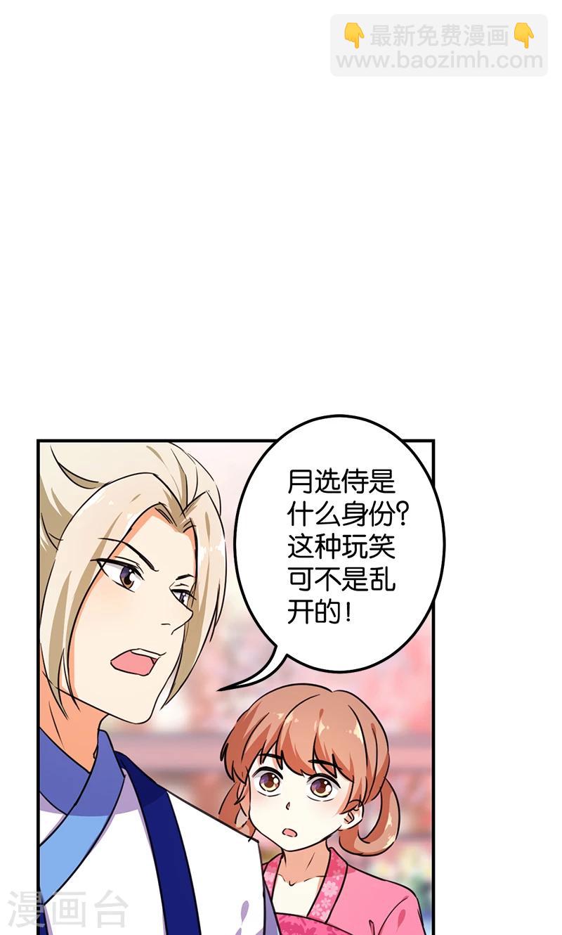 🍘王爷你好贱 第377话 第6页