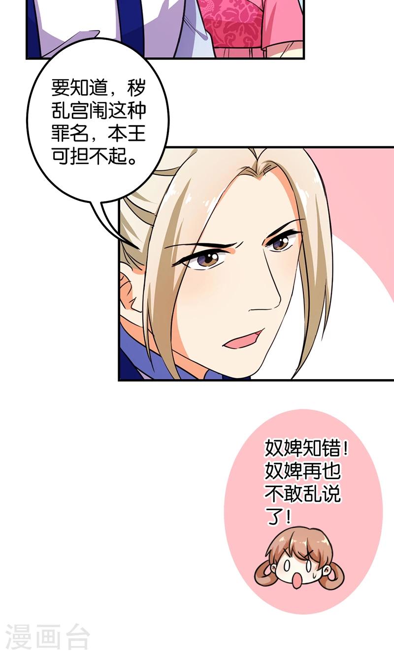 🍘王爷你好贱 第377话 第7页