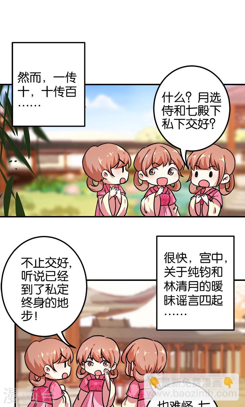 🍘王爷你好贱 第377话 第8页