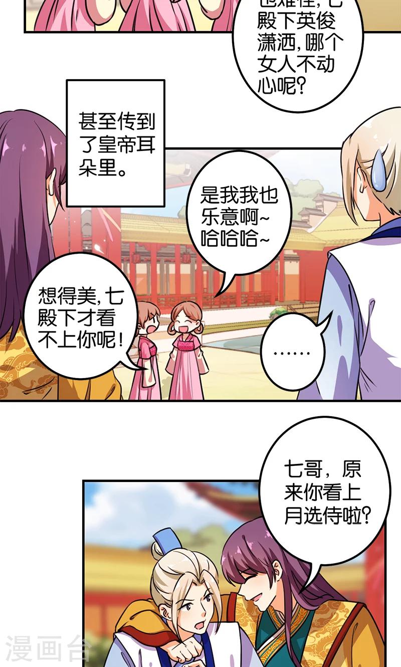🍘王爷你好贱 第377话 第9页