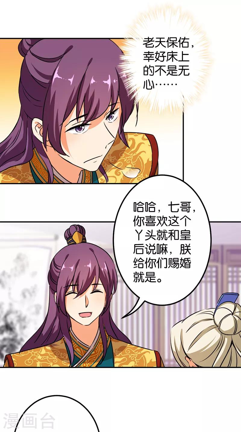 🍘王爷你好贱 第379话 第10页