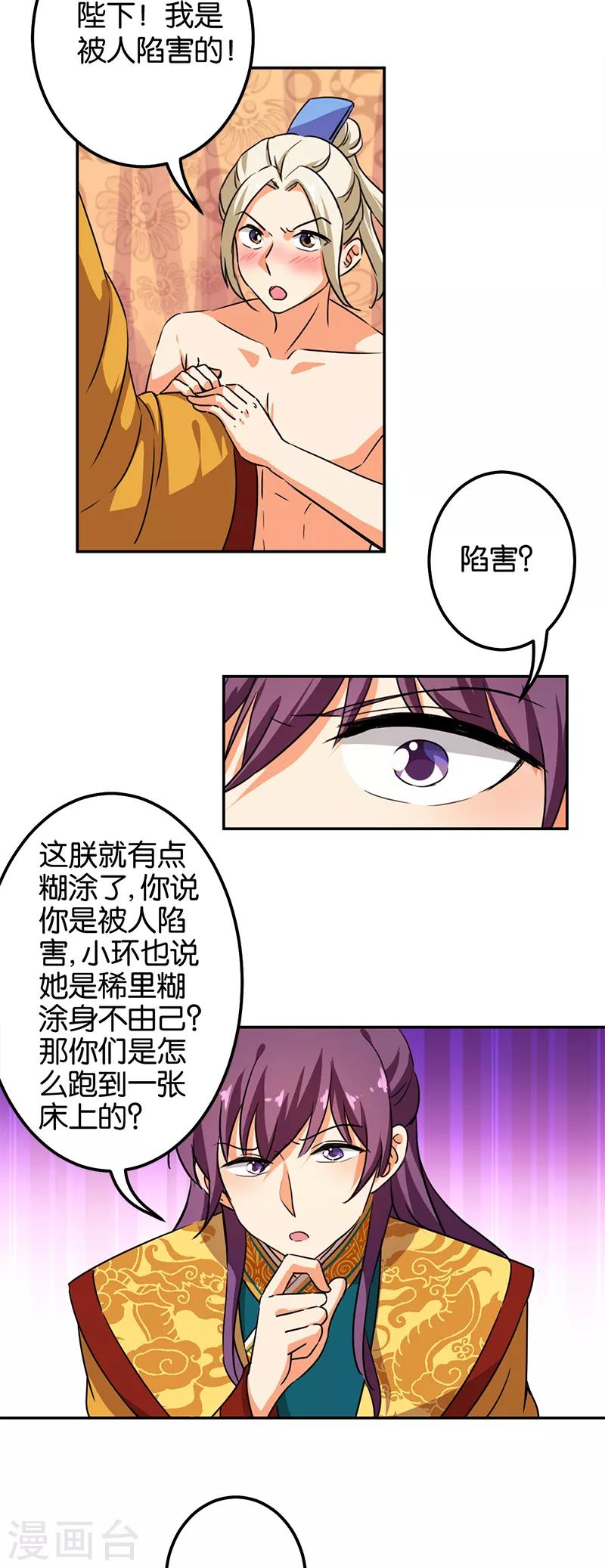 🍘王爷你好贱 第379话 第11页