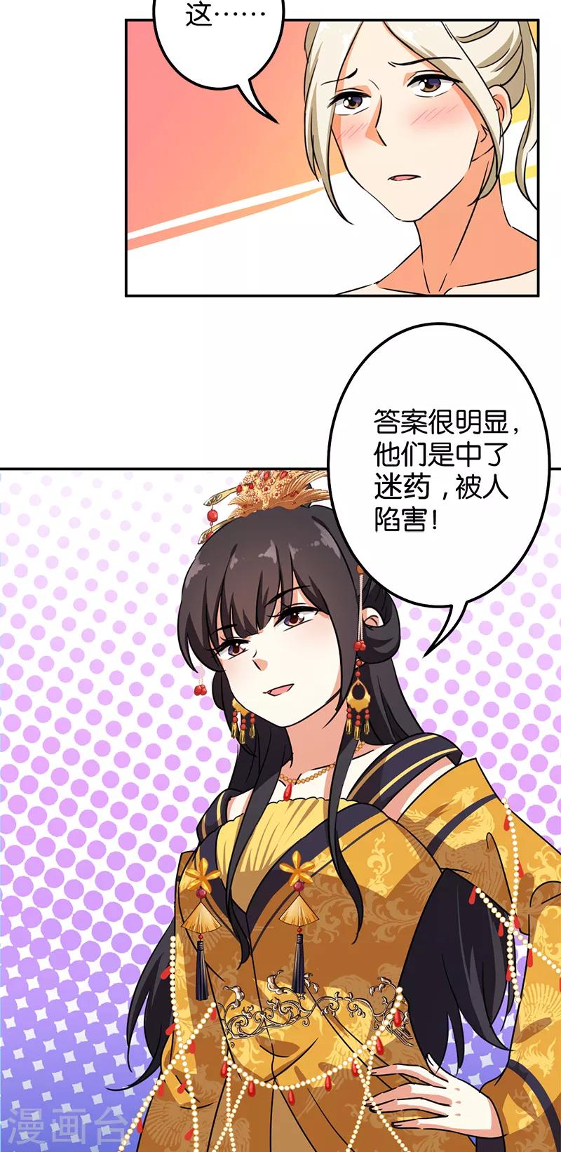 🍘王爷你好贱 第379话 第12页