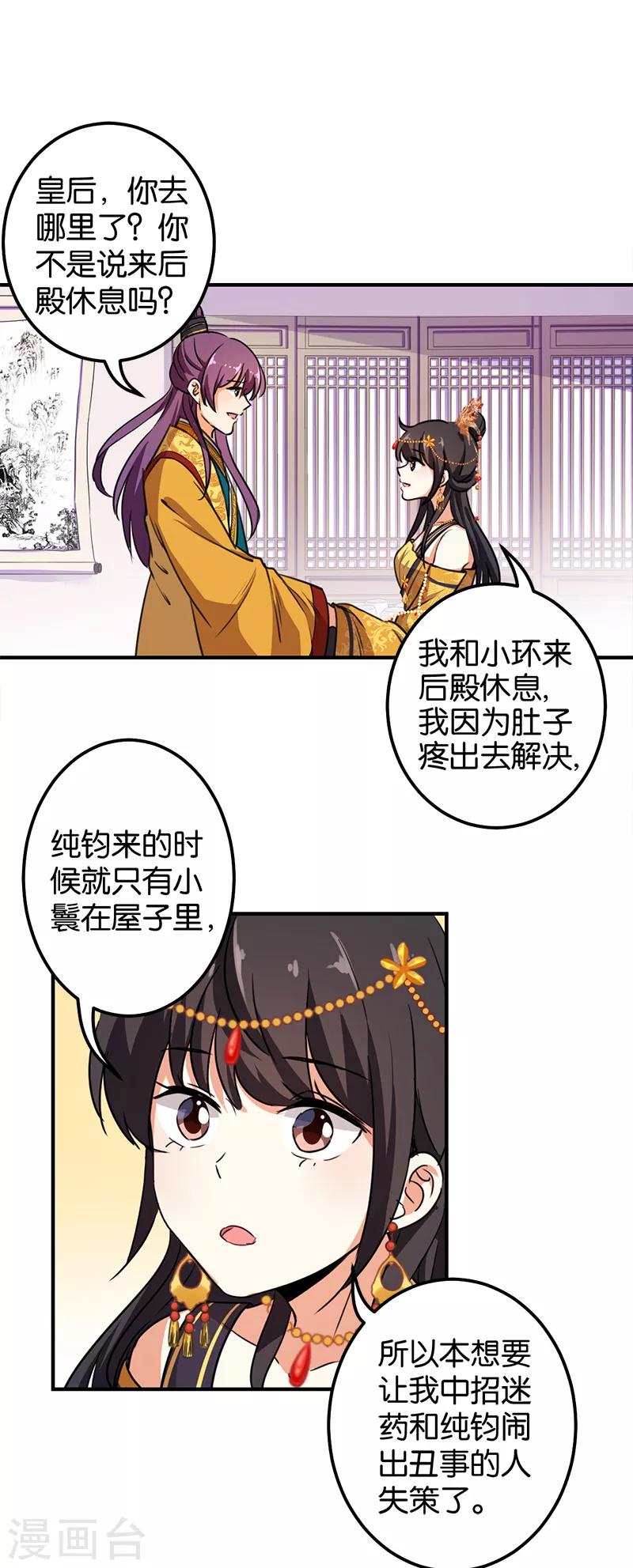 🍘王爷你好贱 第379话 第14页
