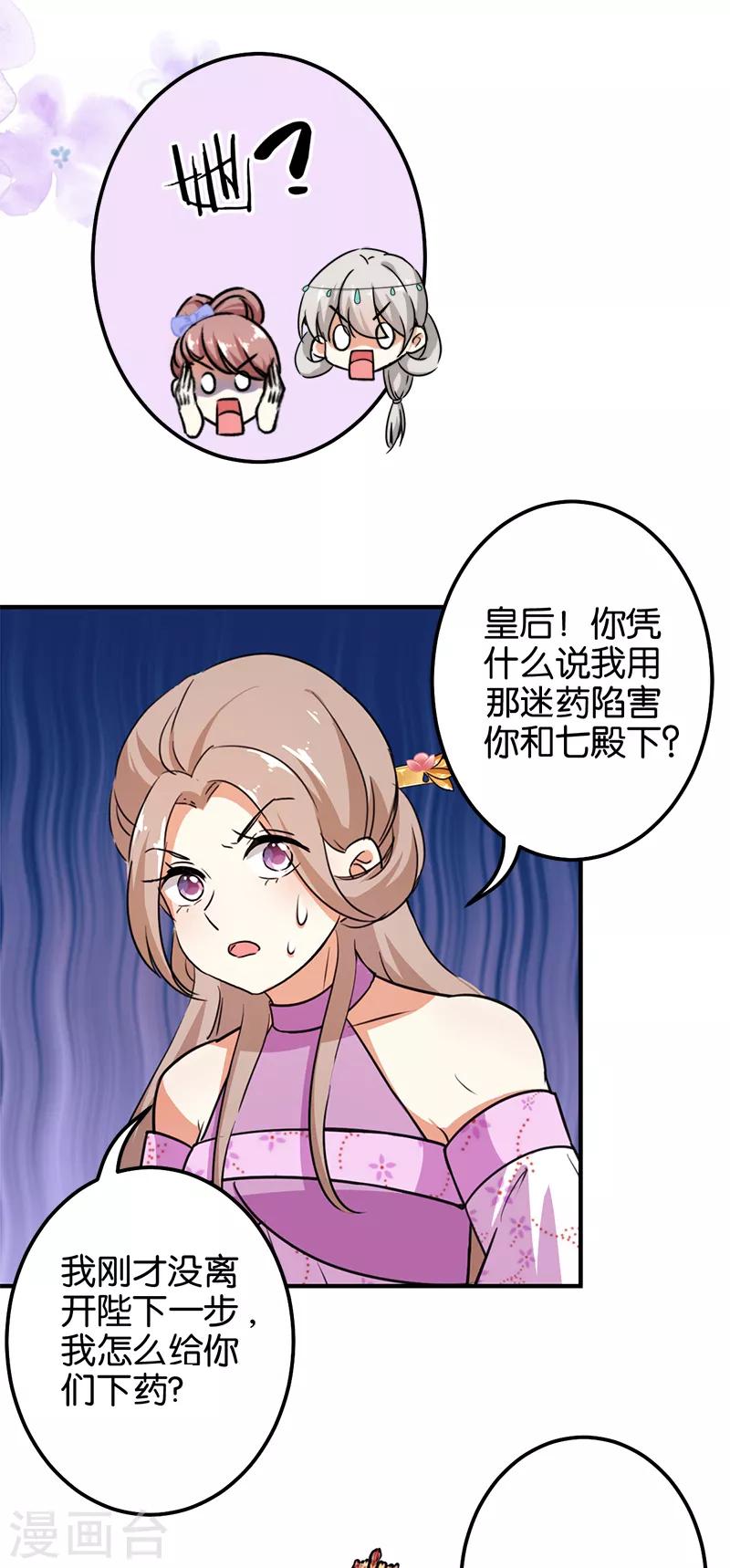 🍘王爷你好贱 第379话 第16页