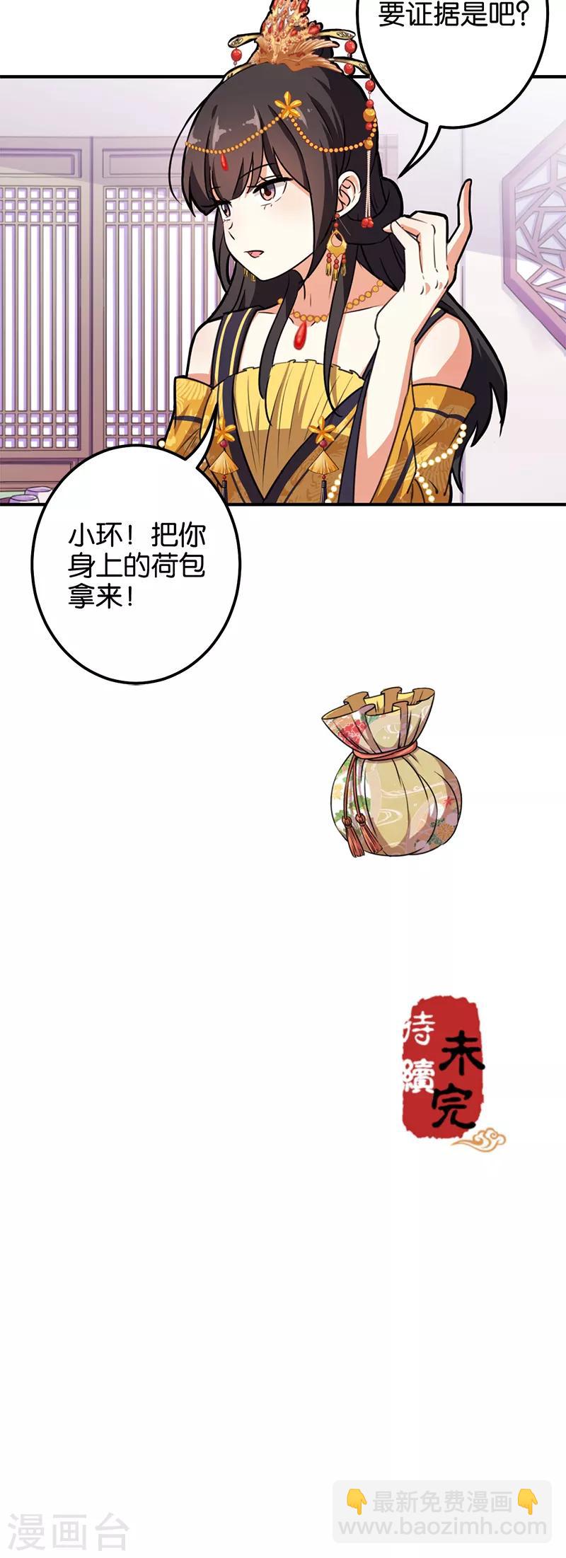 🍘王爷你好贱 第379话 第17页