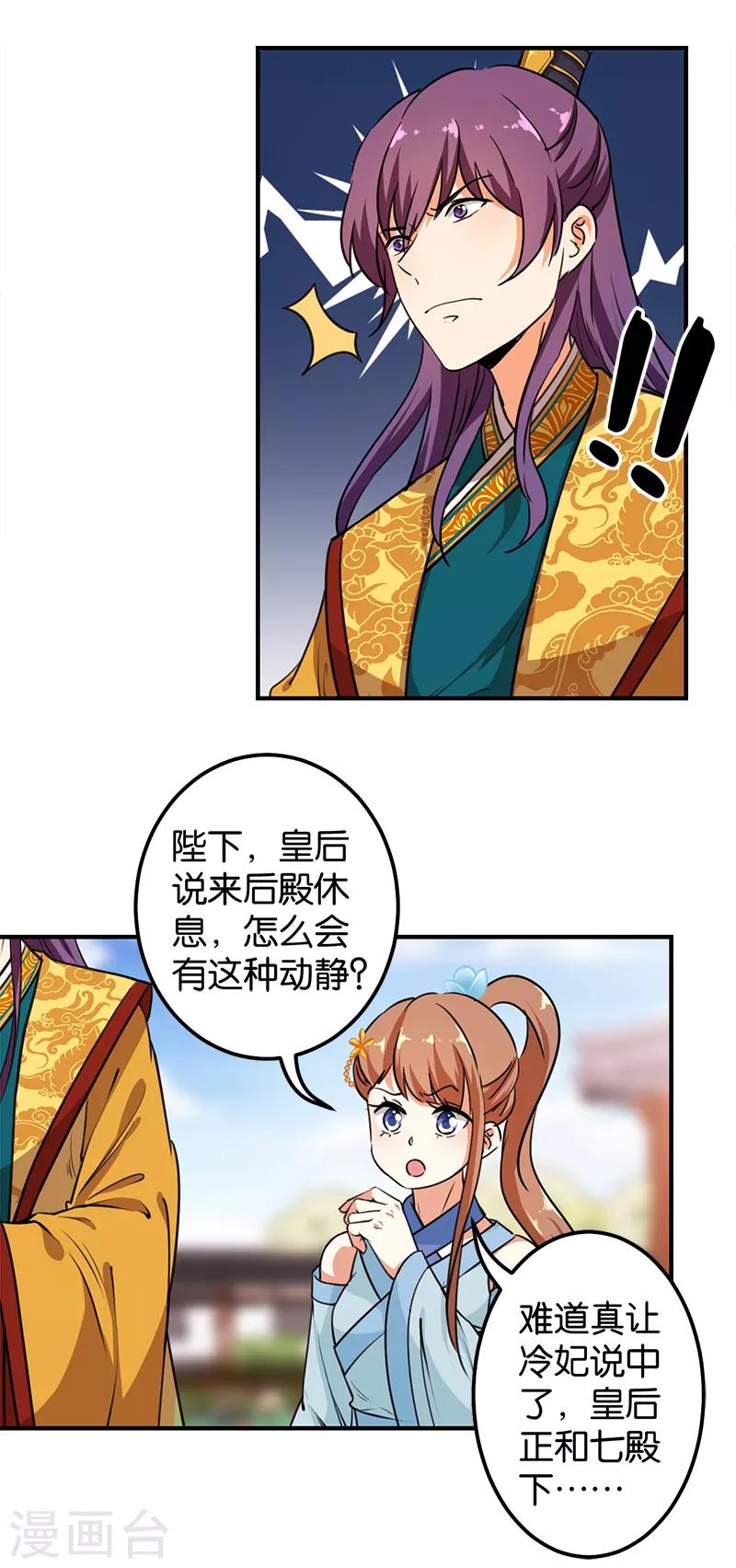 🍘王爷你好贱 第379话 第2页