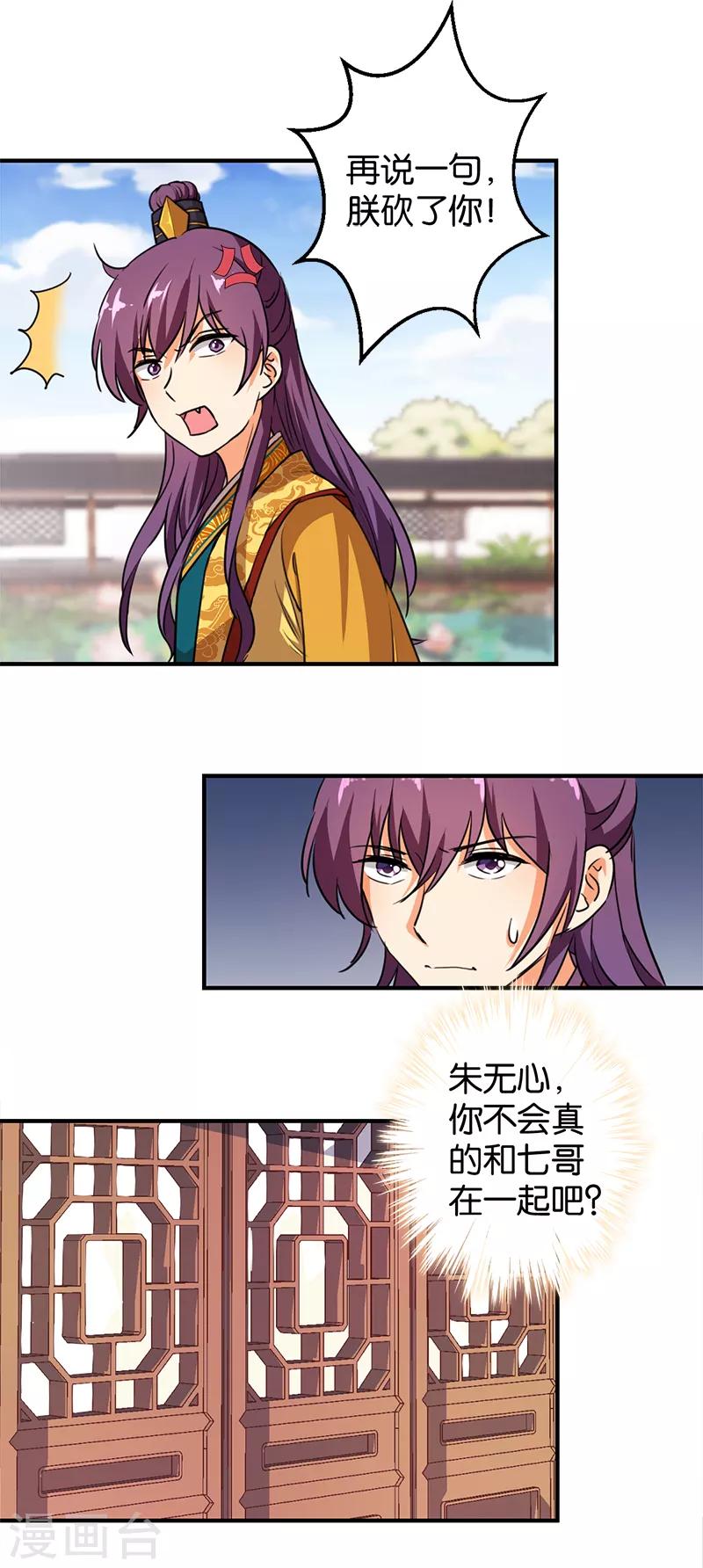 🍘王爷你好贱 第379话 第3页