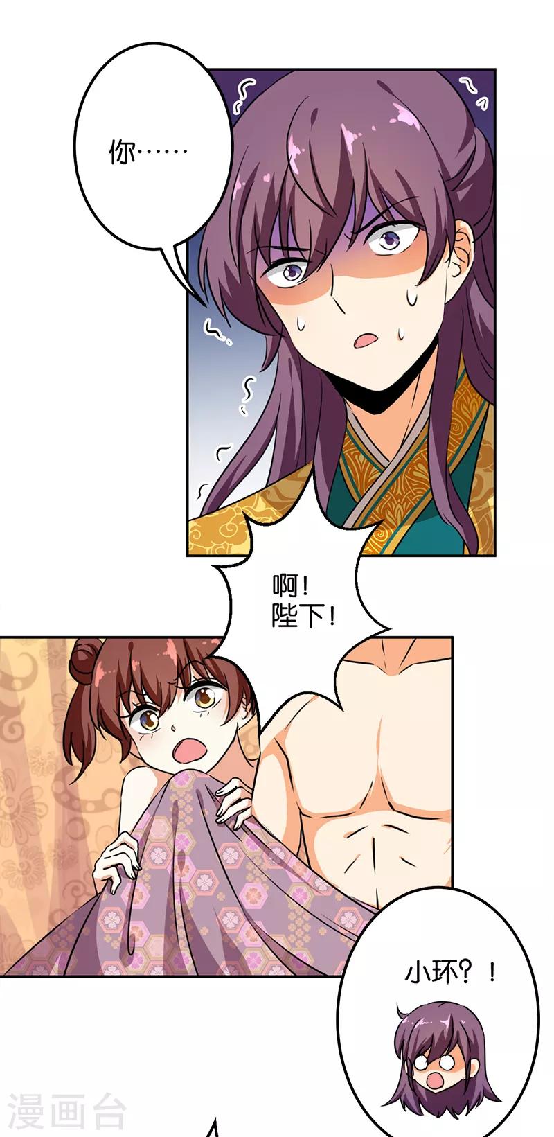 🍘王爷你好贱 第379话 第7页