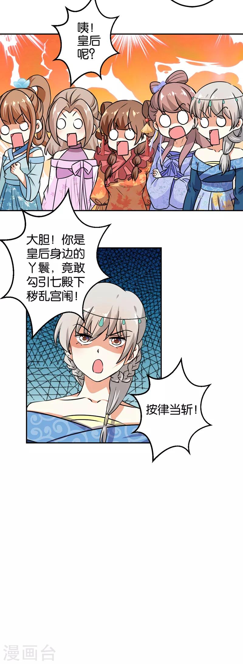 🍘王爷你好贱 第379话 第8页