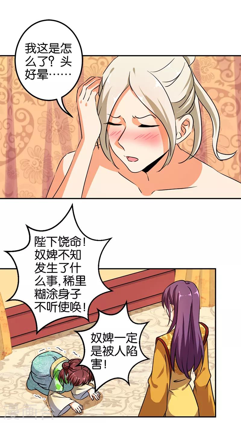 🍘王爷你好贱 第379话 第9页