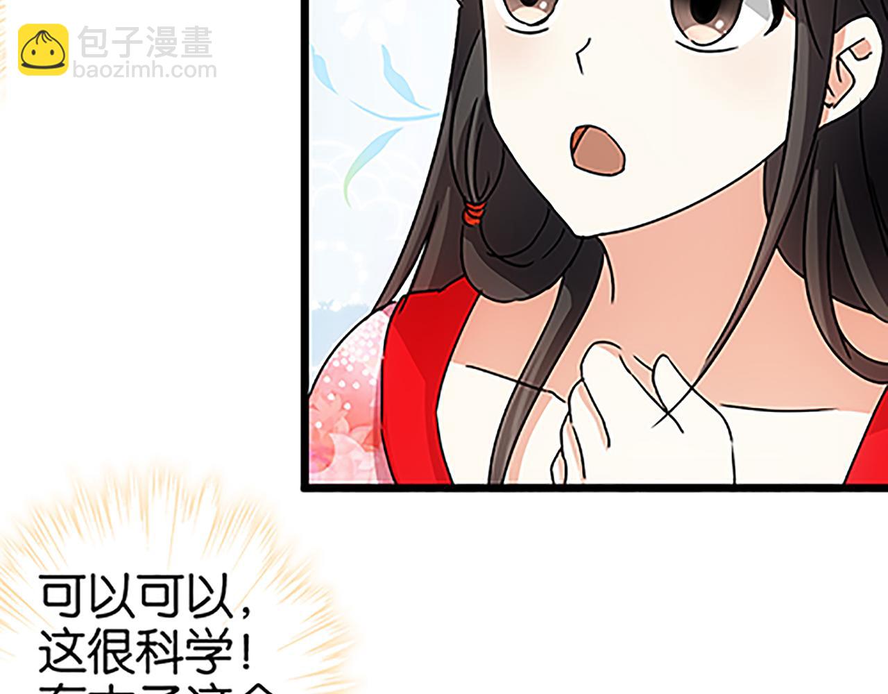 🍘王爷你好贱 第39话 演技爆棚 第11页
