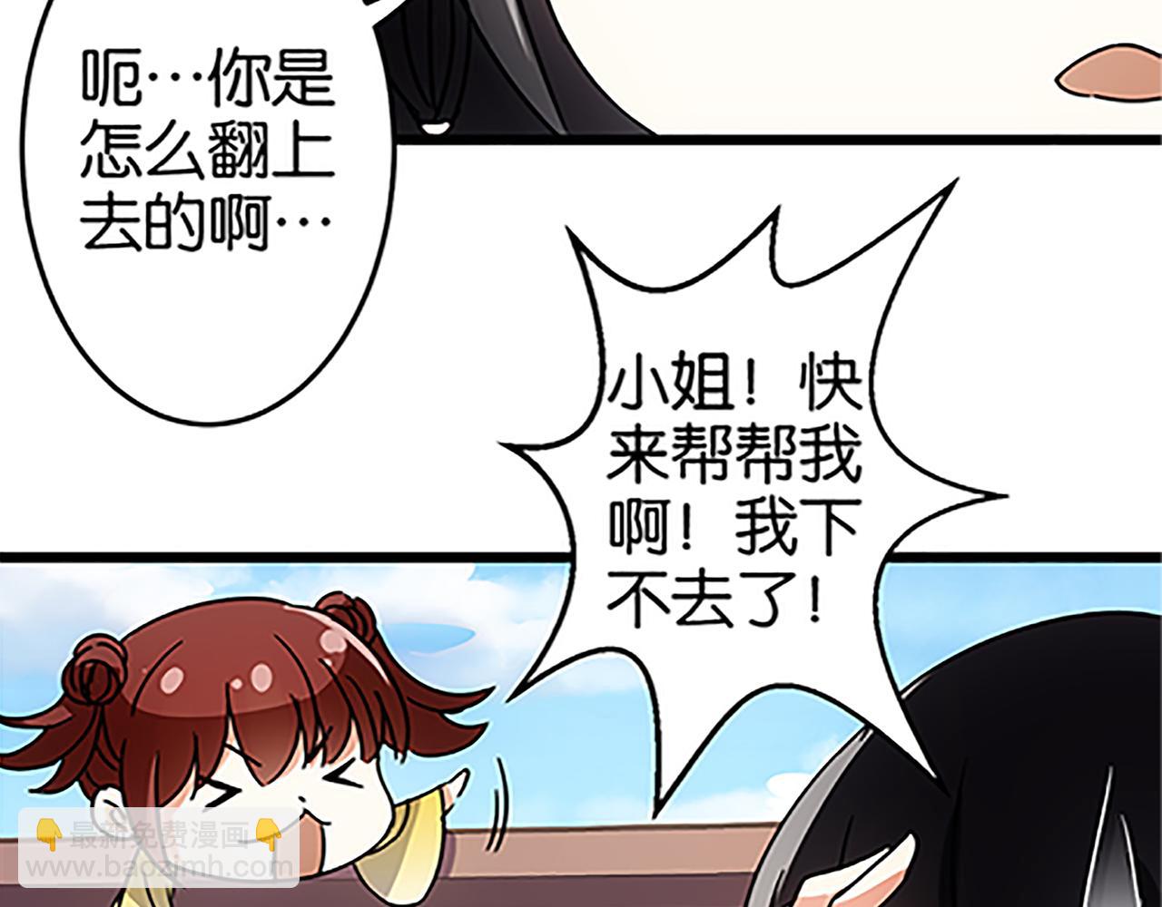 🍘王爷你好贱 第39话 演技爆棚 第30页