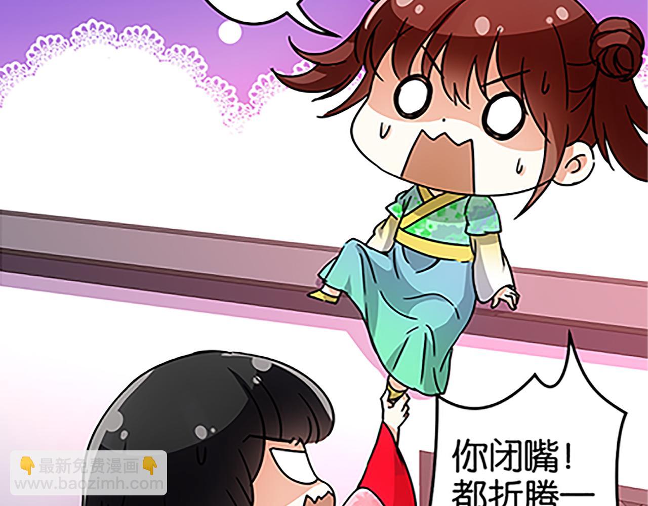 🍘王爷你好贱 第39话 演技爆棚 第33页