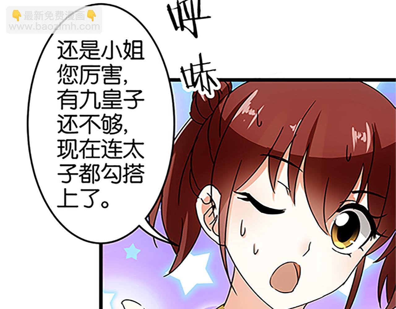 🍘王爷你好贱 第39话 演技爆棚 第36页
