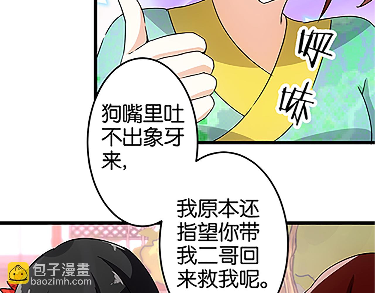 🍘王爷你好贱 第39话 演技爆棚 第37页
