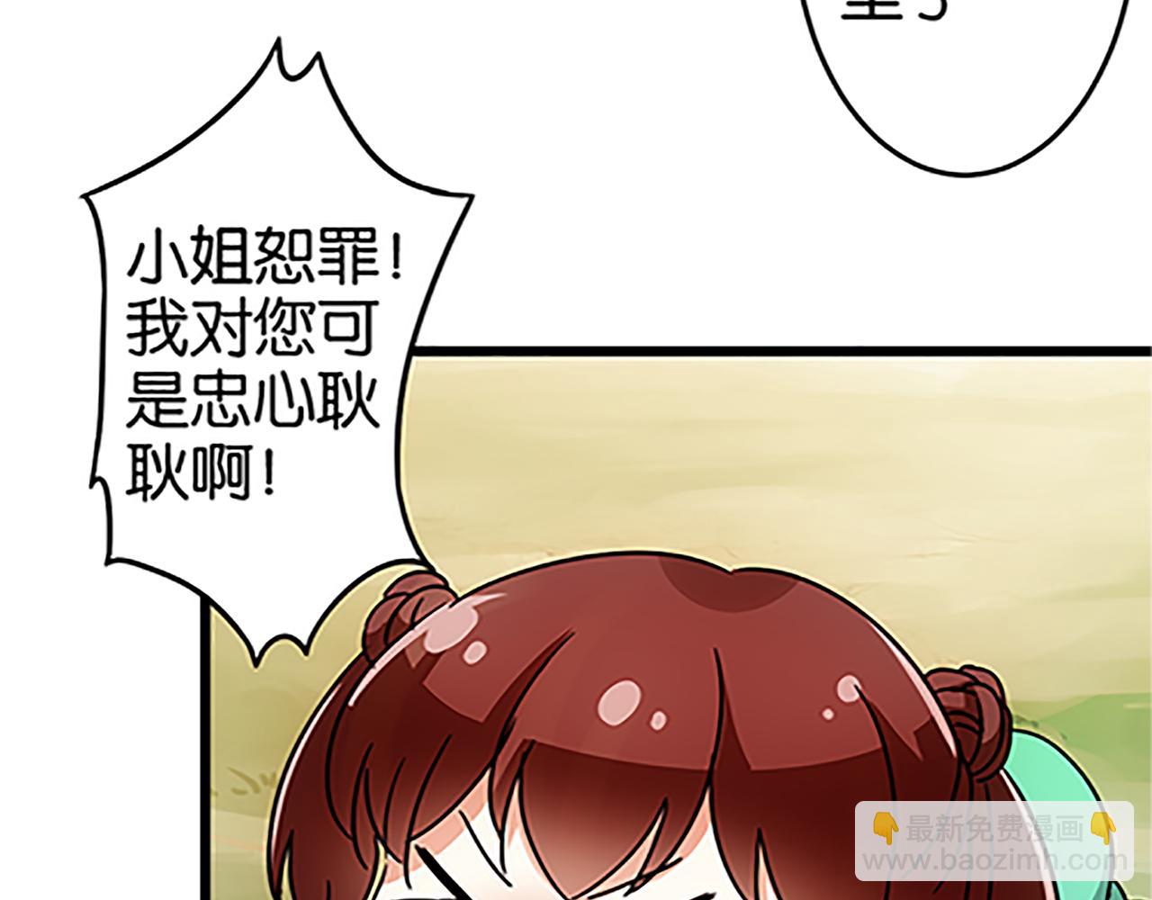 🍘王爷你好贱 第39话 演技爆棚 第40页