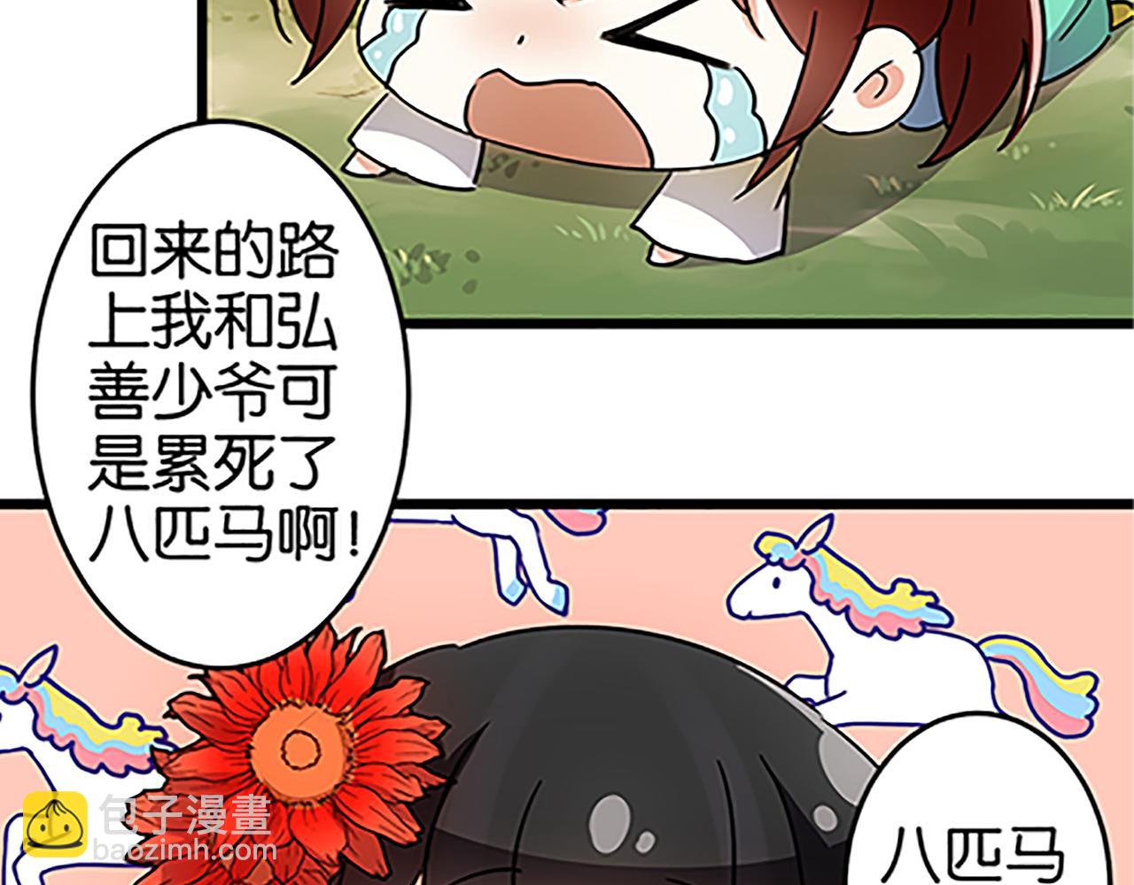 🍘王爷你好贱 第39话 演技爆棚 第41页
