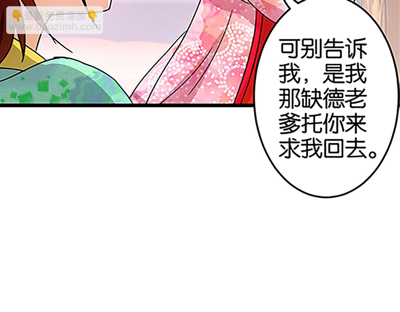 🍘王爷你好贱 第39话 演技爆棚 第44页