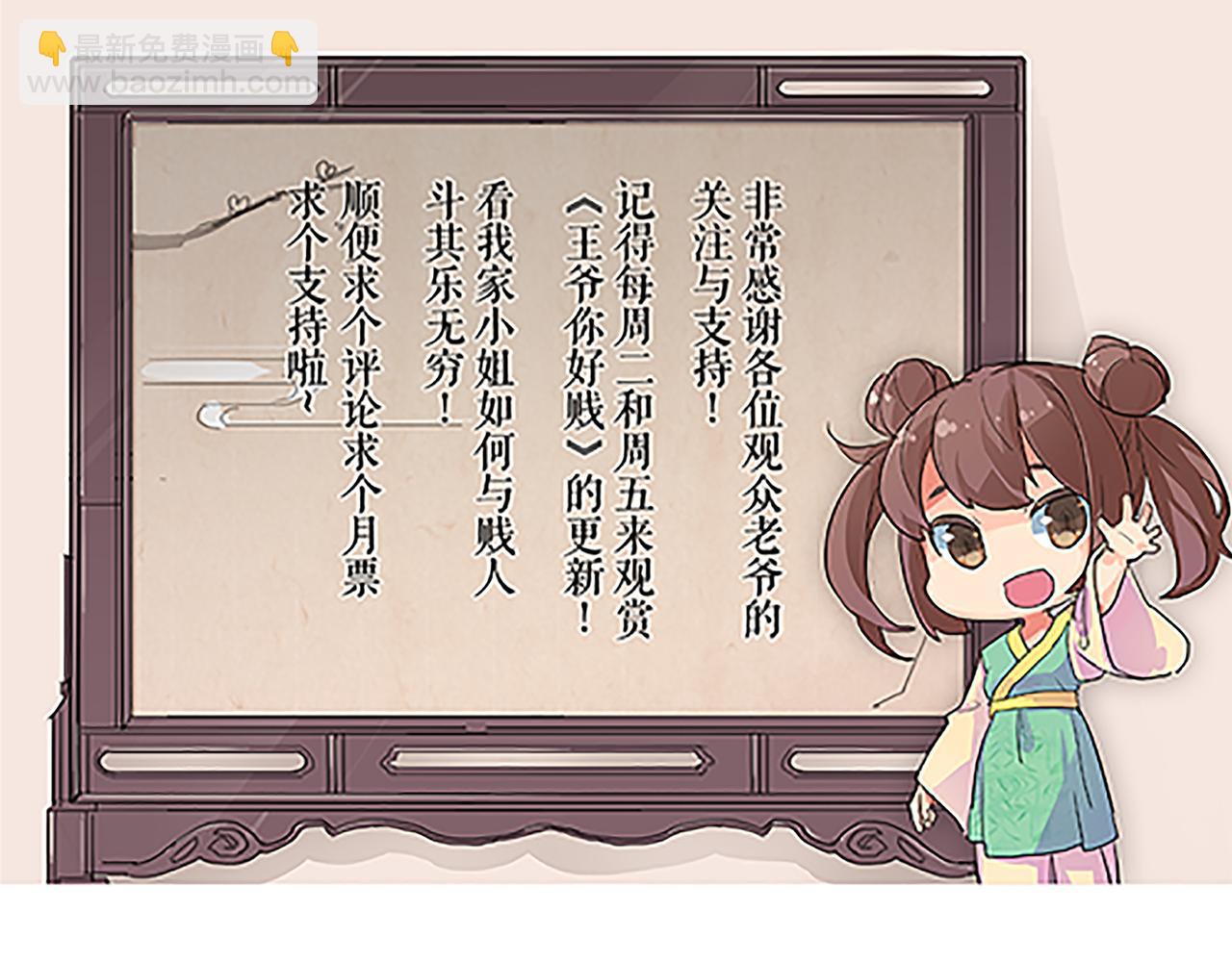 🍘王爷你好贱 第39话 演技爆棚 第46页