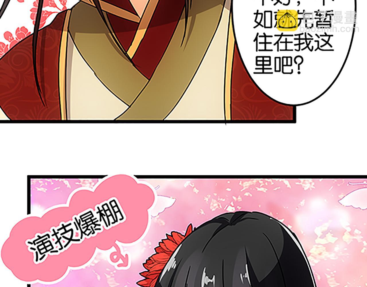 🍘王爷你好贱 第39话 演技爆棚 第5页