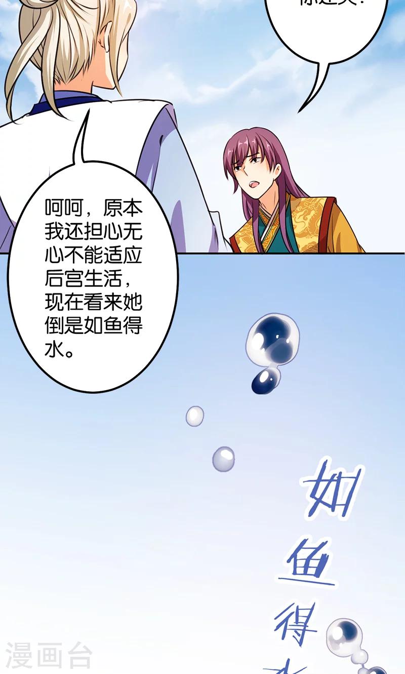 🍘王爷你好贱 第381话 第10页