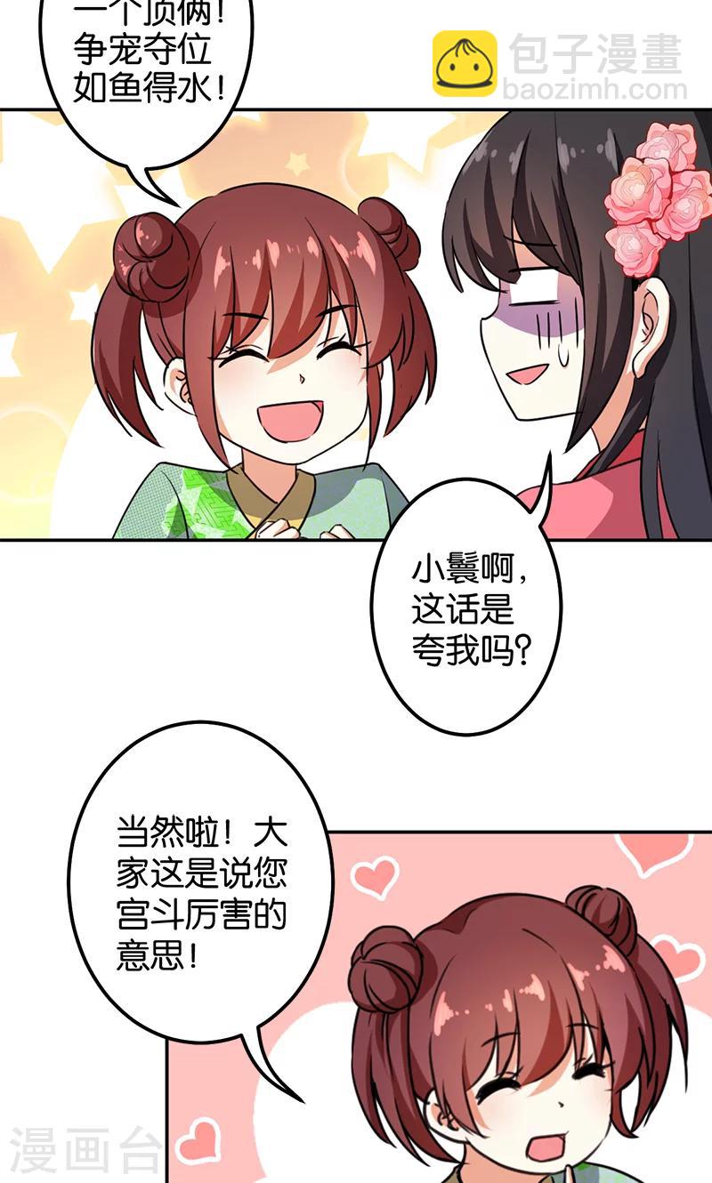 🍘王爷你好贱 第381话 第13页