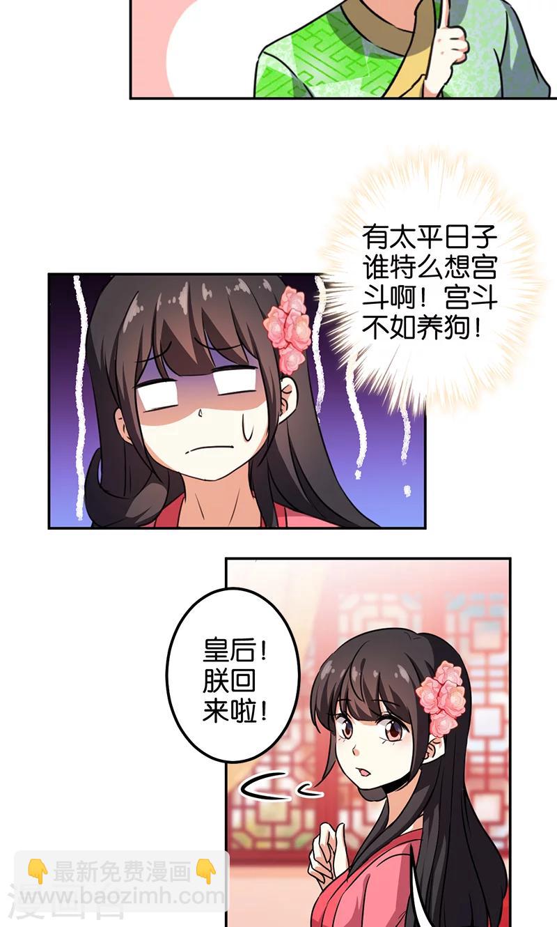 🍘王爷你好贱 第381话 第14页