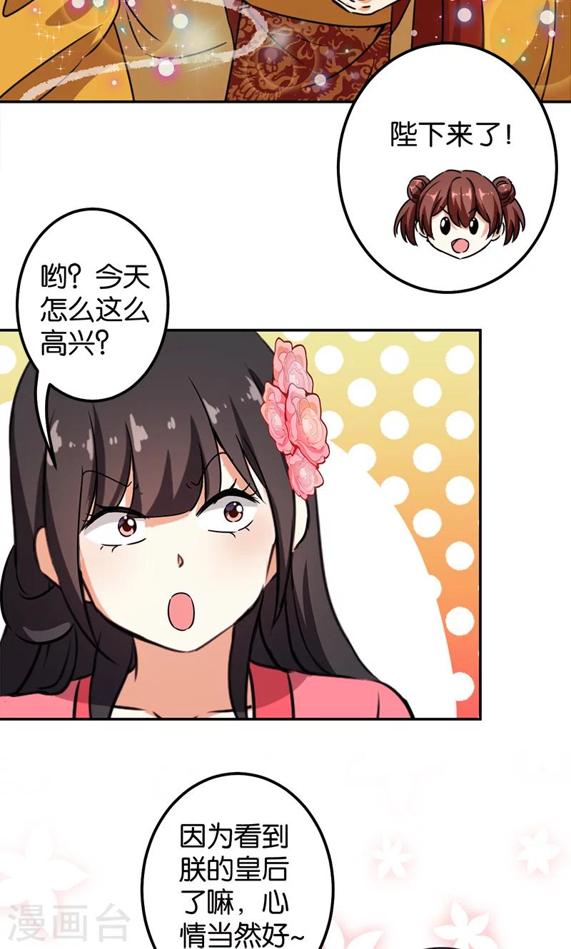 🍘王爷你好贱 第381话 第16页