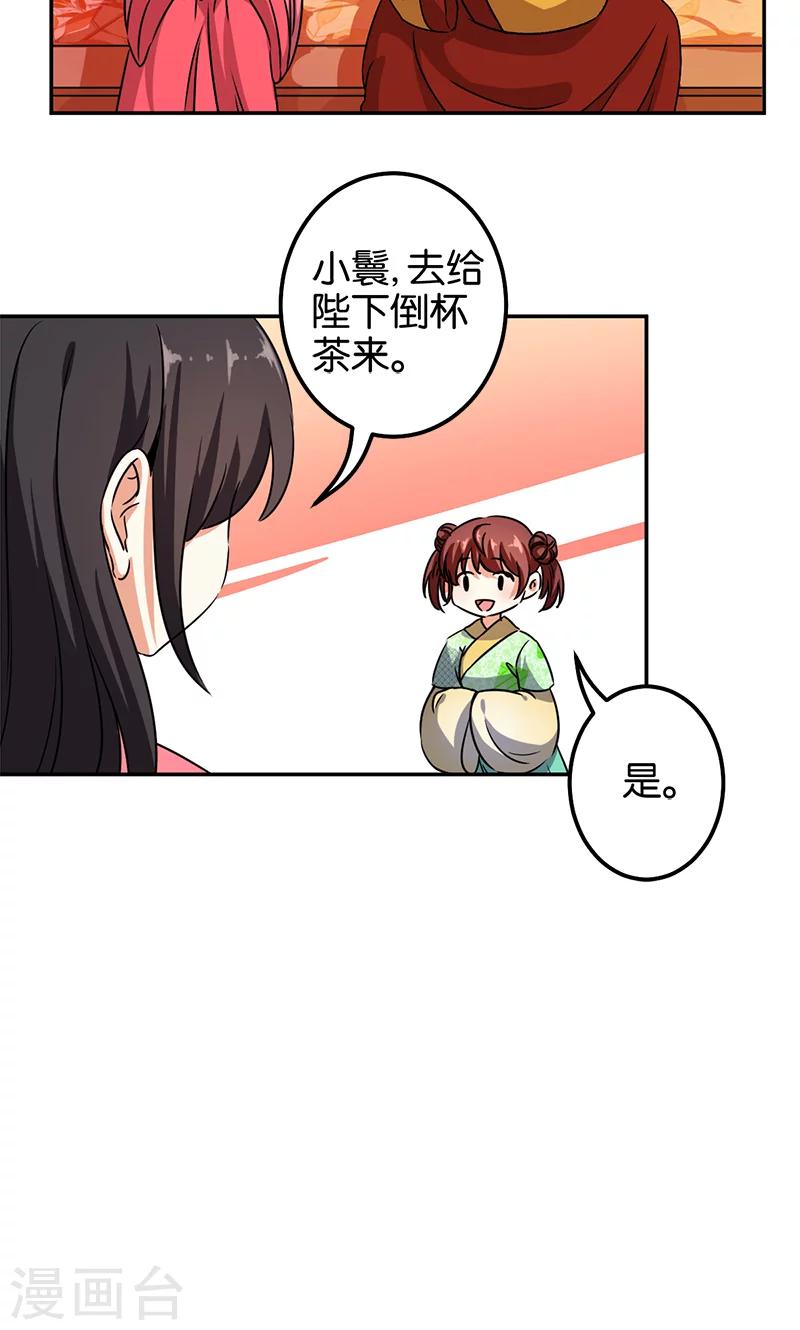 🍘王爷你好贱 第381话 第18页