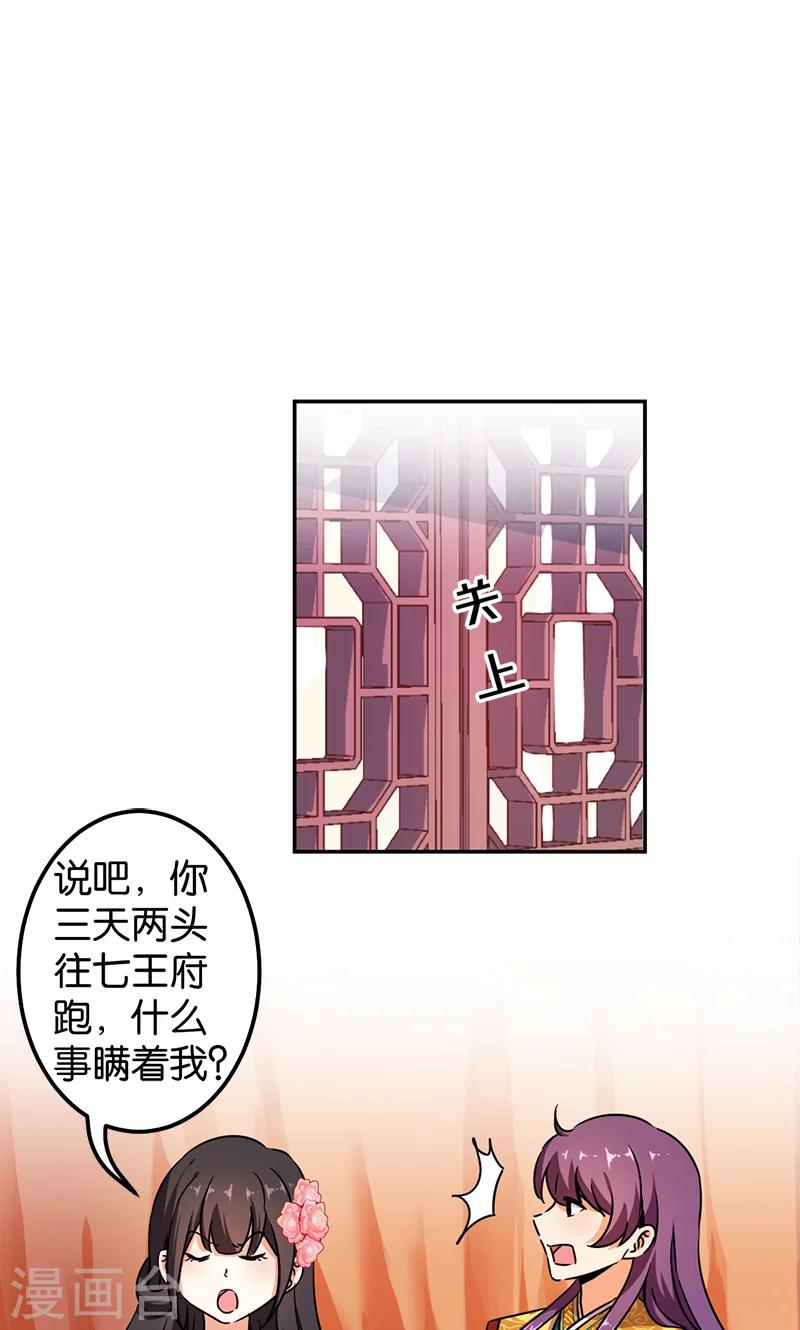 🍘王爷你好贱 第381话 第19页