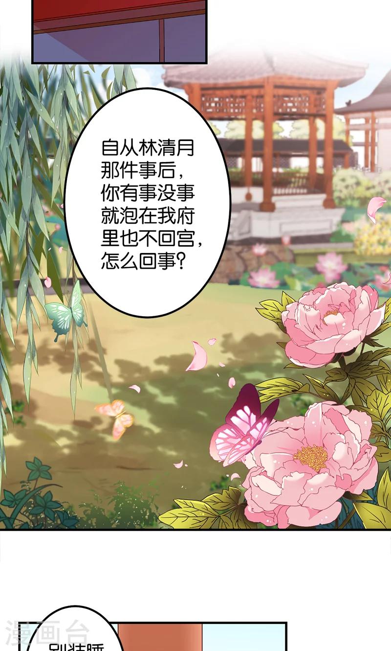 🍘王爷你好贱 第381话 第2页