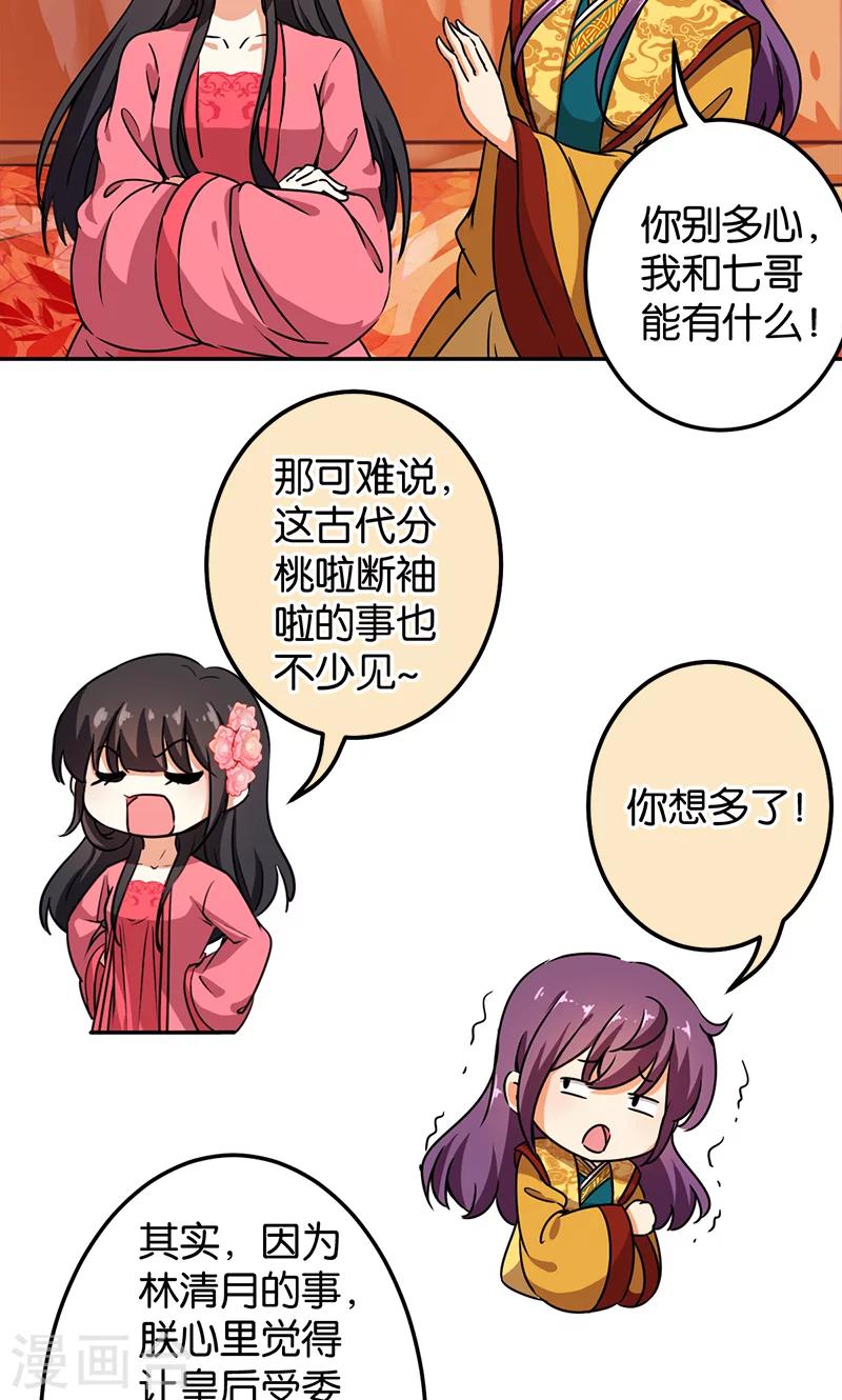 🍘王爷你好贱 第381话 第20页