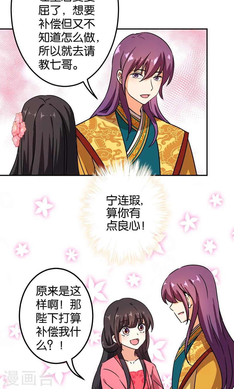 🍘王爷你好贱 第381话 第21页