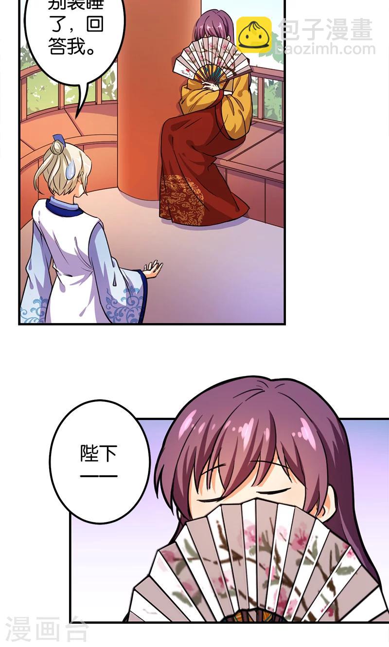 🍘王爷你好贱 第381话 第3页