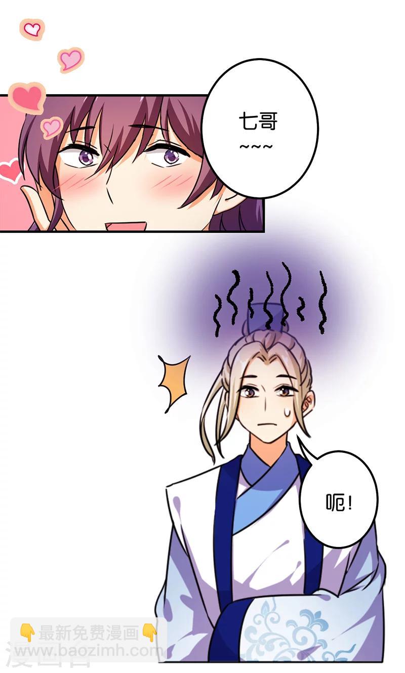 🍘王爷你好贱 第381话 第4页