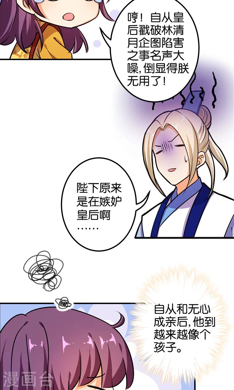 🍘王爷你好贱 第381话 第8页