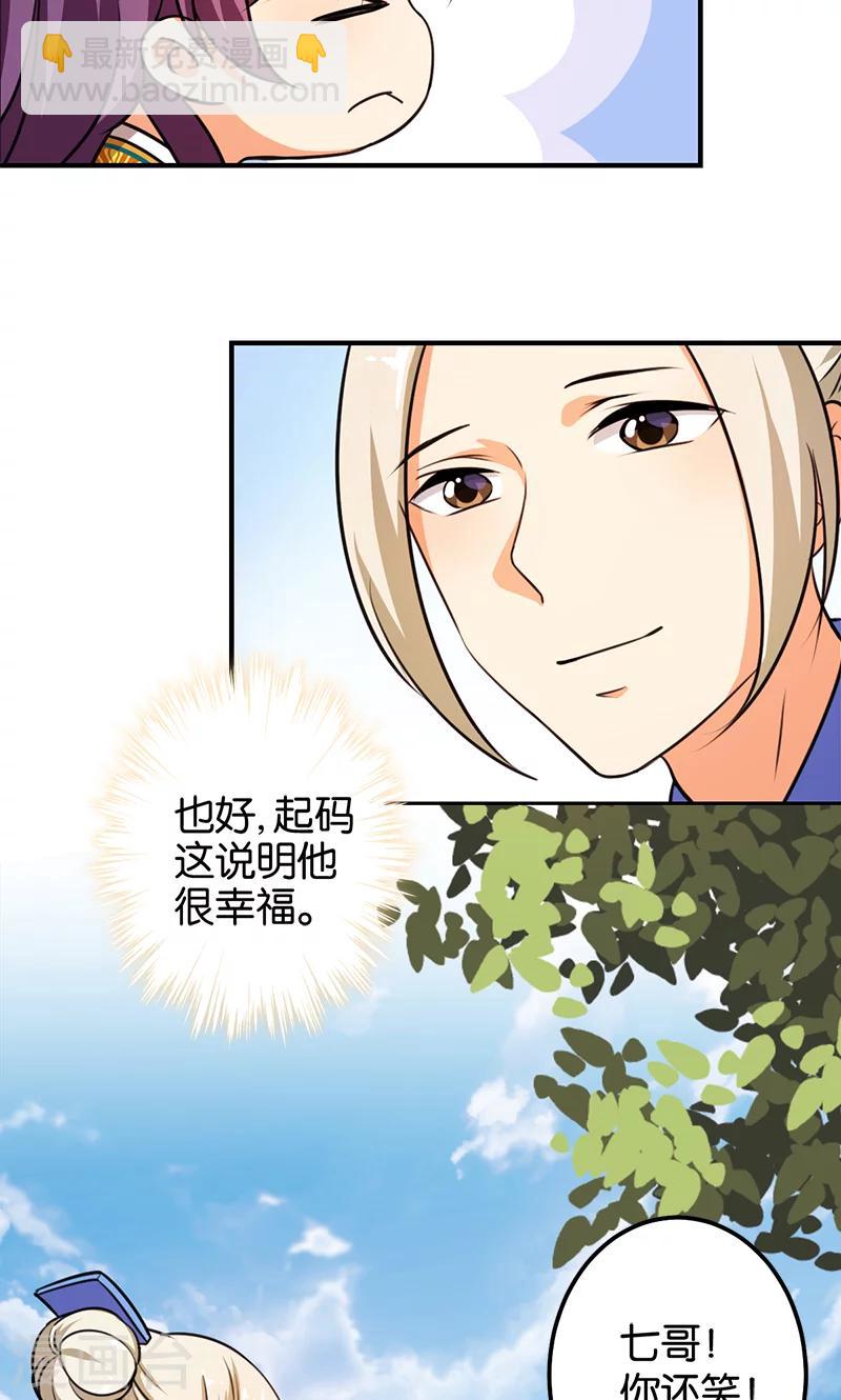 🍘王爷你好贱 第381话 第9页