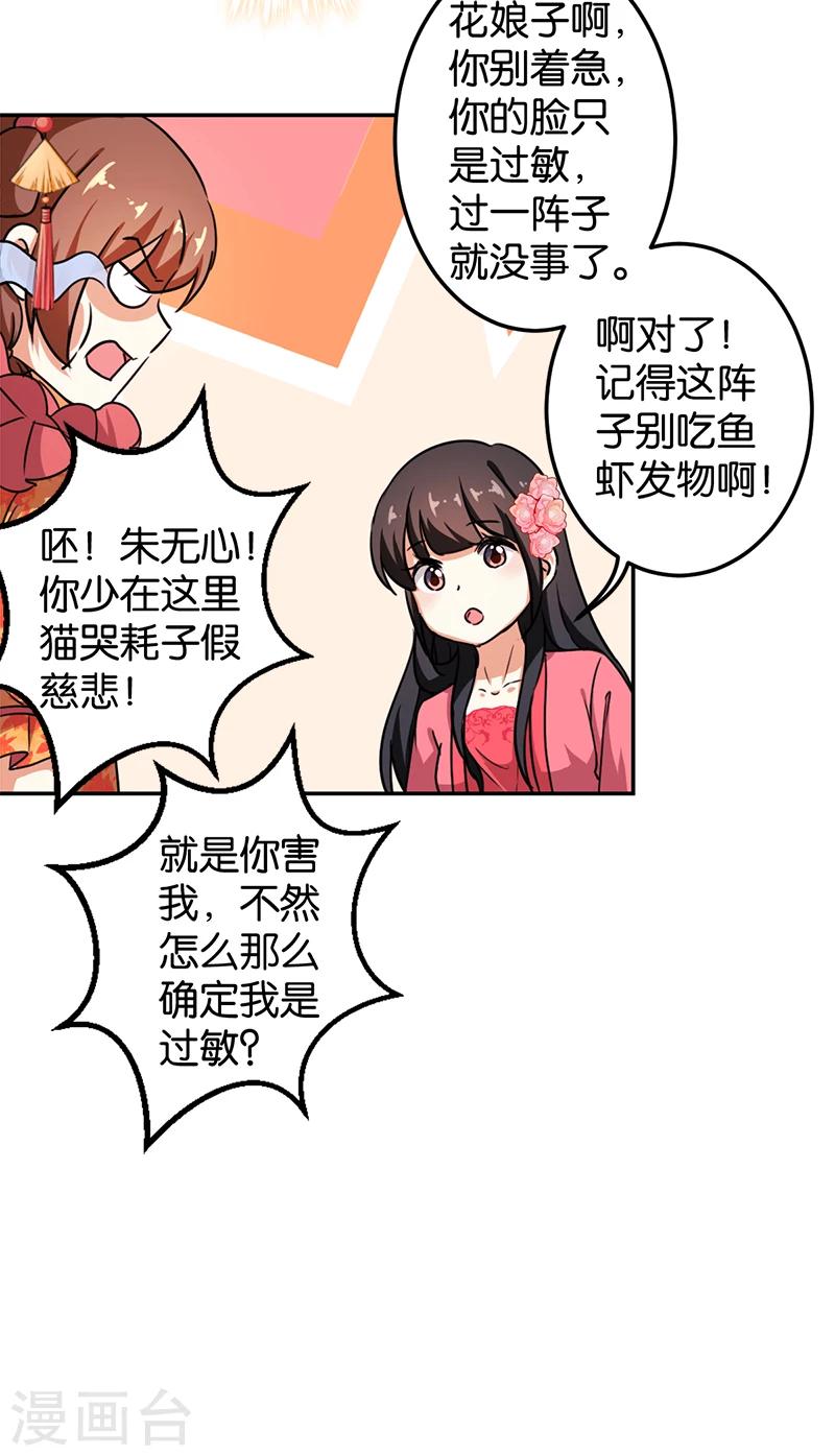 🍘王爷你好贱 第383话 第10页