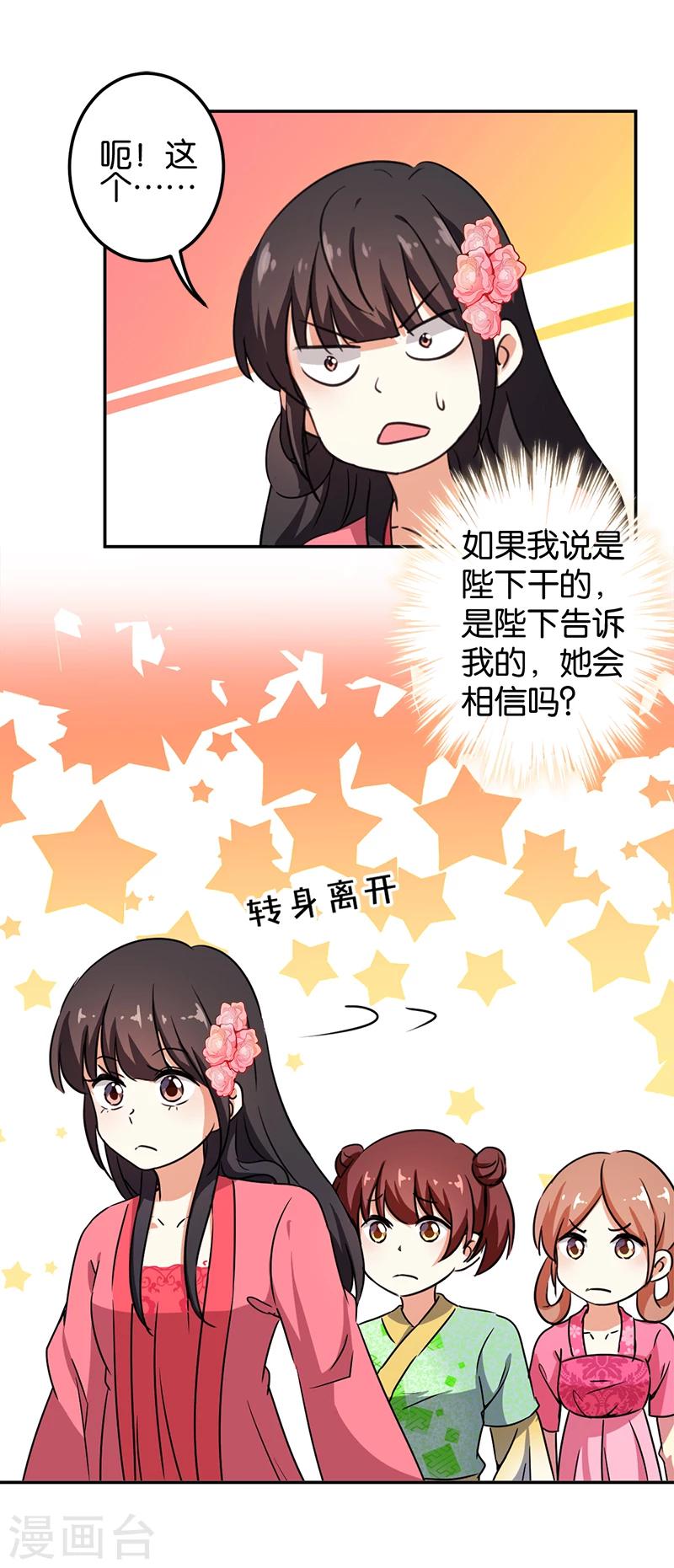 🍘王爷你好贱 第383话 第11页