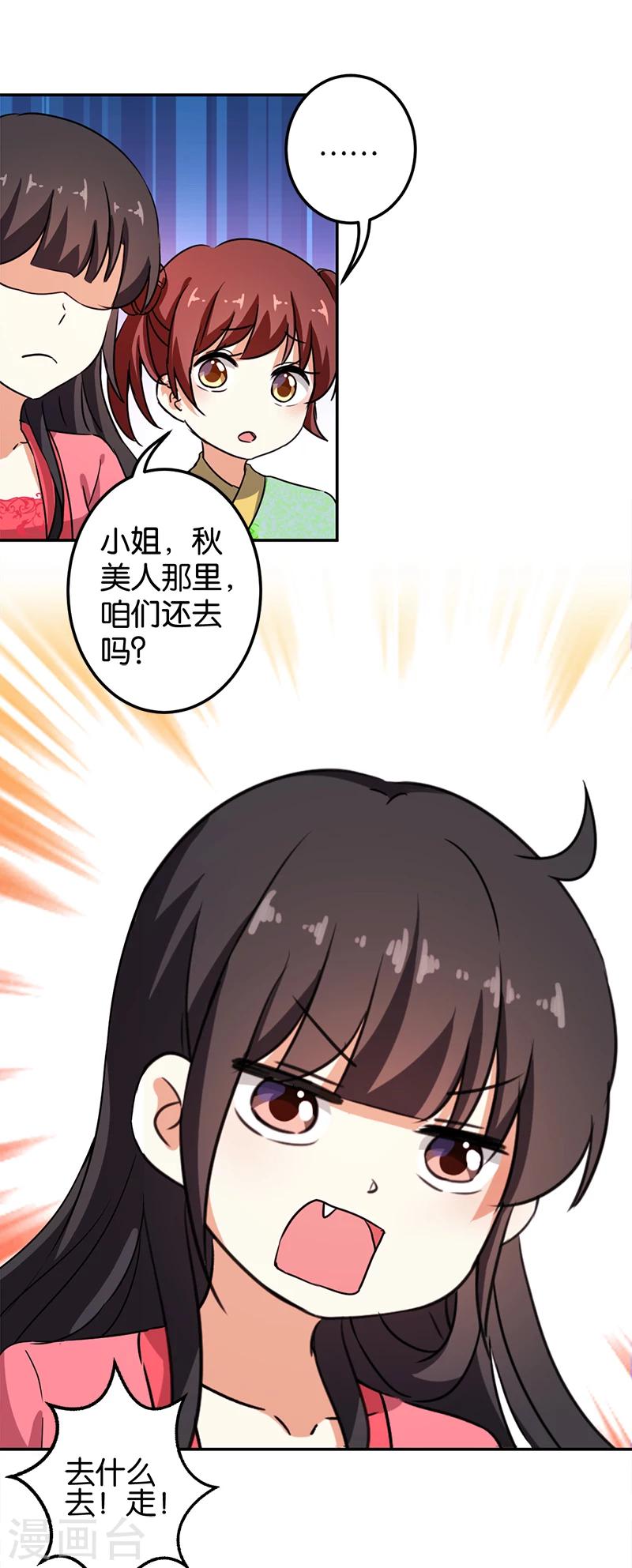 🍘王爷你好贱 第383话 第12页