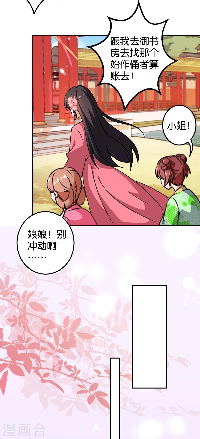 🍘王爷你好贱 第383话 第13页