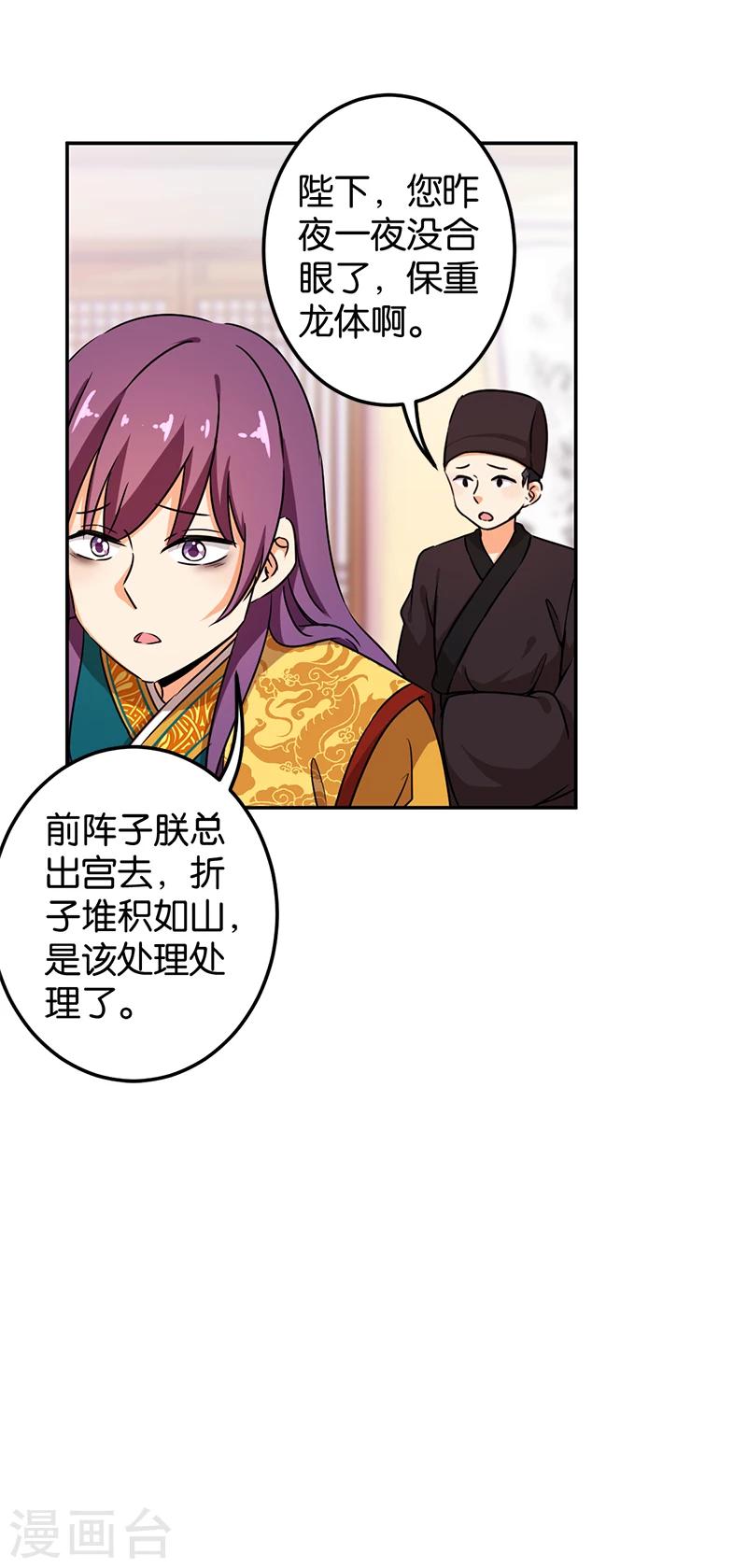 🍘王爷你好贱 第383话 第15页