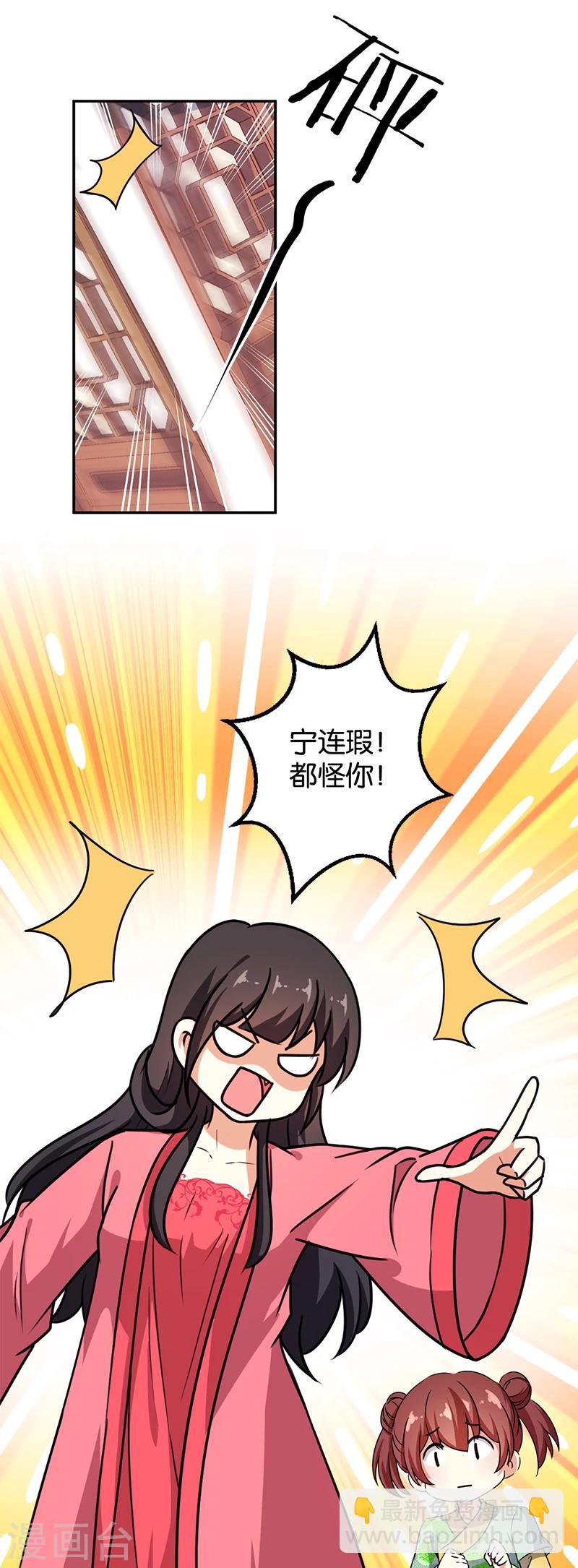🍘王爷你好贱 第383话 第16页