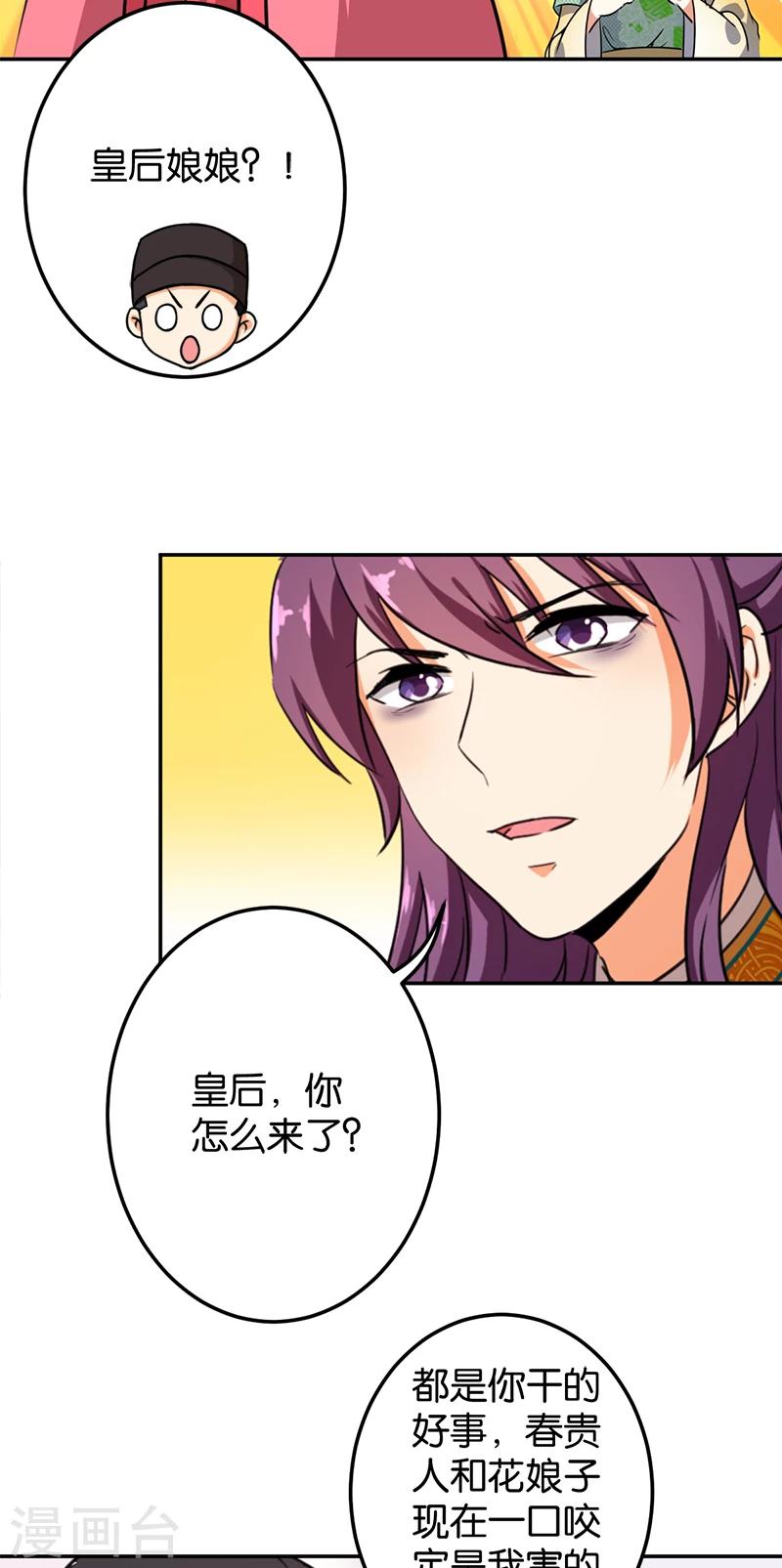 🍘王爷你好贱 第383话 第17页
